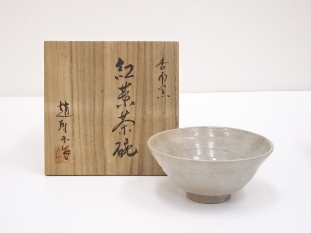 JAPANESE TEA CEREMONY / TEA BOWL CHAWAN / MAPLE